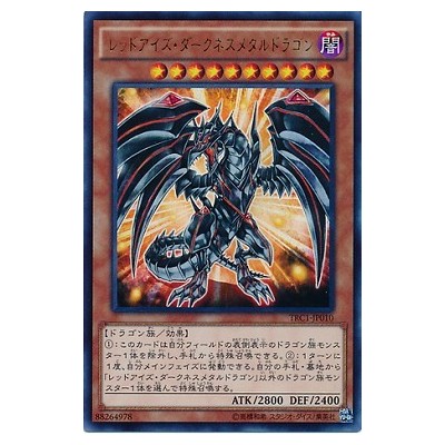 Red-Eyes Darkness Metal Dragon - TRC1-JP010 - Ultra