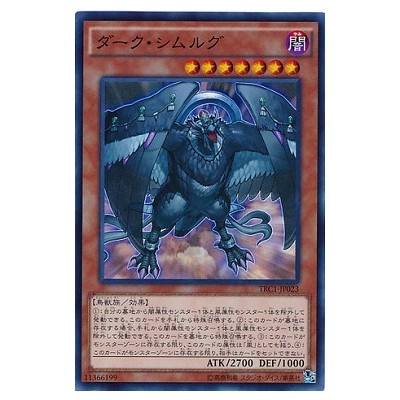 Dark Simorgh - TRC1-JP023