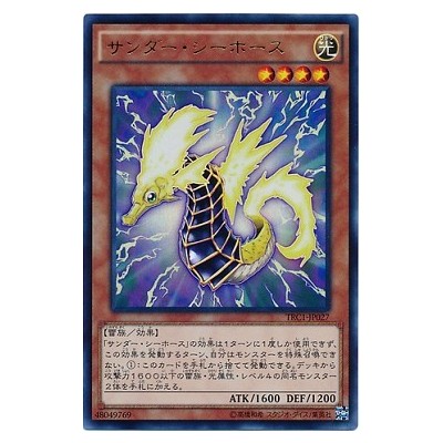 Thunder Sea Horse - TRC1-JP027