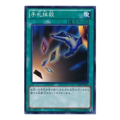 Card Destruction - 15AY-JPB27