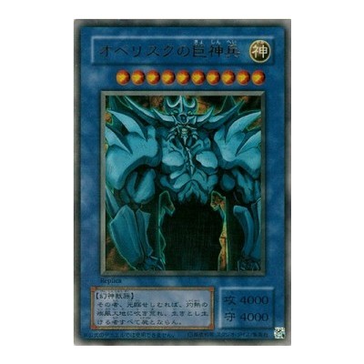 Obelisk the Tormentor - 15AYB