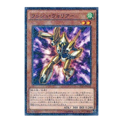 Rush Warrior - SD28-JP002 - Usada