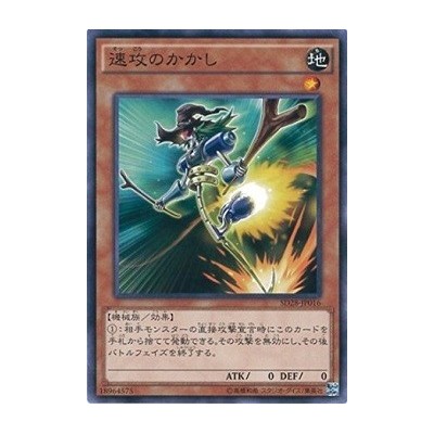 Swift Scarecrow - SD28-JP016 - Usada