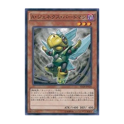 Genex Ally Birdman - SD28-JP020 - Usada