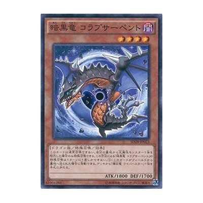 Black Dragon Collapserpent - SD28-JP023