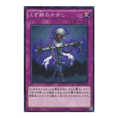 Scrap-Iron Scarecrow - SD28-JP035