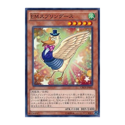 Performapal Springoose - CROS-JP005