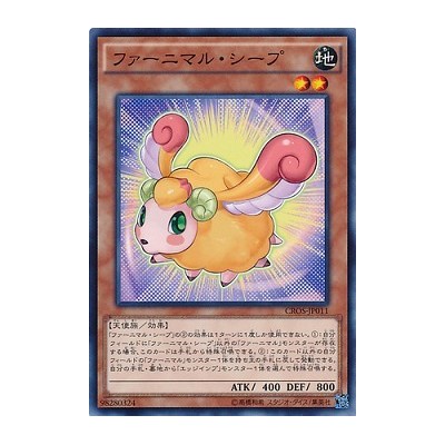 Fluffal Sheep - CROS-JP011