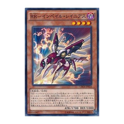 Raidraptor - Impale Lanius - CROS-JP016