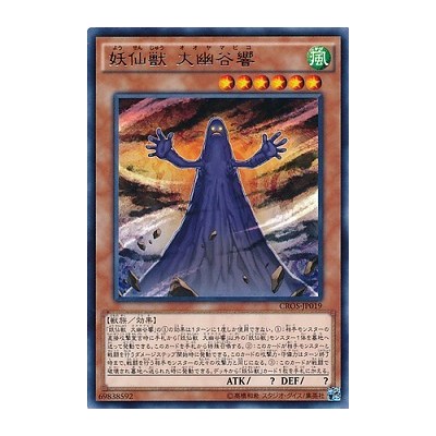 Yosenju Oyam - CROS-JP019