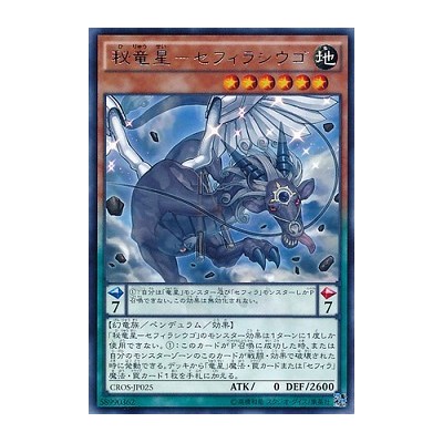 Zefra-Qiuniu, Secret of the Yang Zing - CROS-JP025