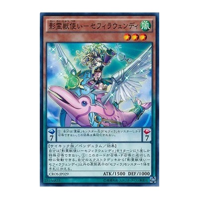 Ritual Beast Tamer Zefrawendi - CROS-JP029