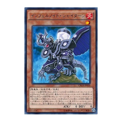 Infernoid Pirmais - CROS-JP030 - Nova