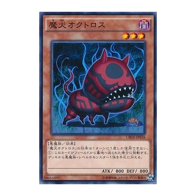 Doomdog Octhros - CROS-JP036