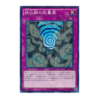 Yosen Realm Whirlwind - CROS-JP070