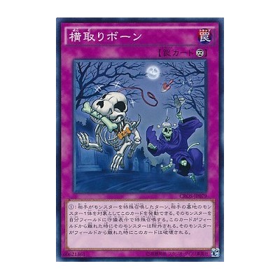 Monster Rebone - CROS-JP079