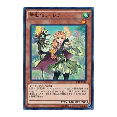 Ritual Beast Tamer Lara - SPTR-JP022 - Usada