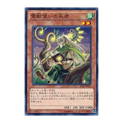 Ritual Beast Tamer Elder - SPTR-JP023 - Common