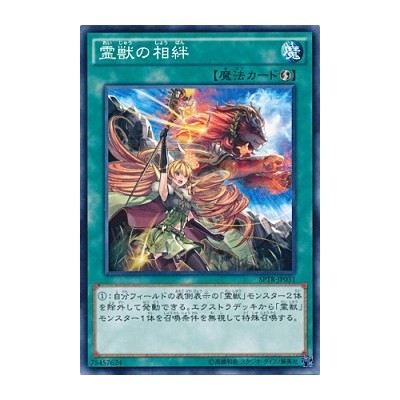 Ritual Beast's Bond - SPTR-JP031 - Normal Parallel