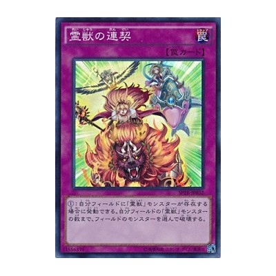 Ritual Beast Steeds - SPTR-JP032