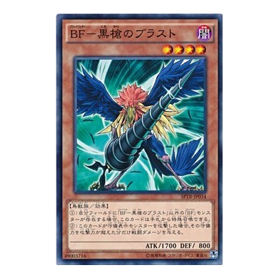 Blackwing - Bora the Spear - SPTR-JP034 - Common