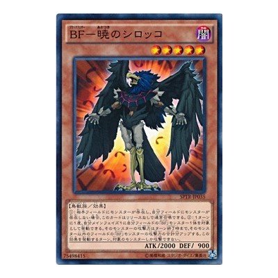 Blackwing - Sirocco the Dawn - SPTR-JP035 - Common