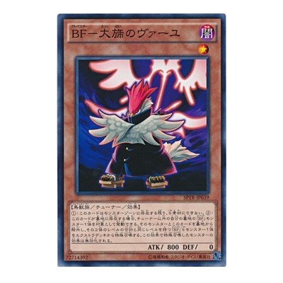 Blackwing - Vayu the Emblem of Honor - SPTR-JP039