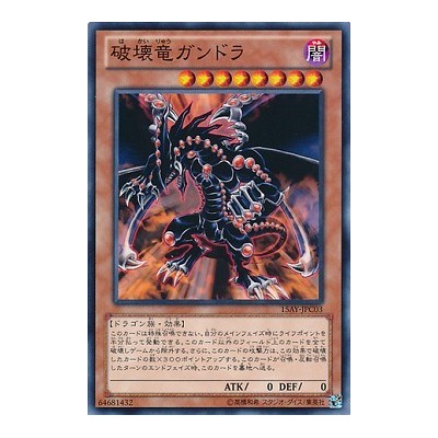 Gandora the Dragon of Destruction - 15AY-JPC03