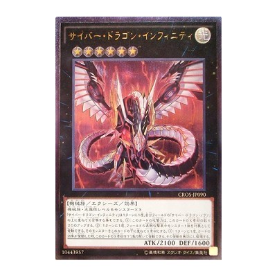 Cyber Dragon Infinity - Secret - CROS-JP090