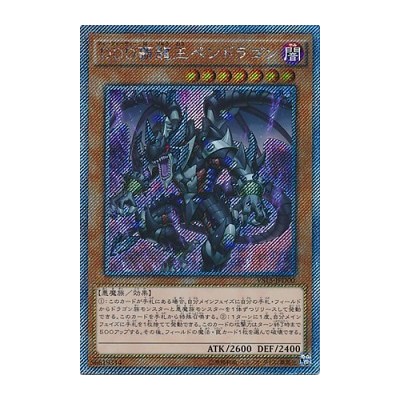 D/D/D Dragon King Pendragon - VS15-JPD00