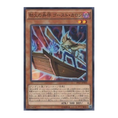 Ghost Charon, the Underworld Boatman - PP17-JP005 - Common