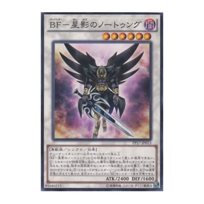 Blackwing - Nothung the Starlight - PP17-JP013