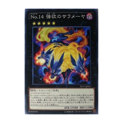 Number 14: Greedy Sarameya - PP17-JP017