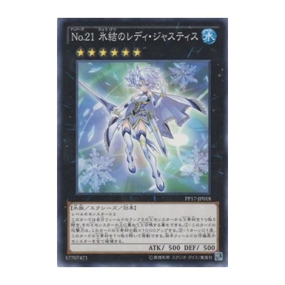 Number 21: Frozen Lady Justice - PP17-JP018