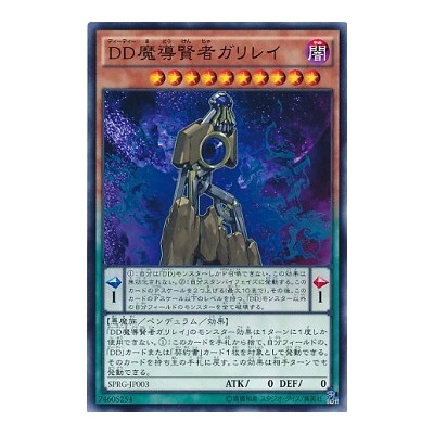 D/D Magical Astronomer Galilei - SPRG-JP003