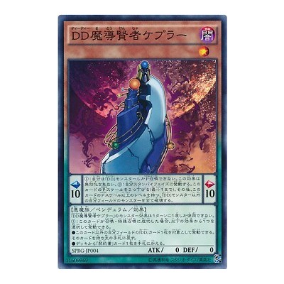 D/D Magical Astronomer Kepler - SPRG-JP004 - Nparallel