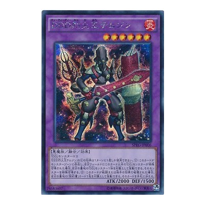 D/D/D Blaze Overlord Temujin - SPRG-JP006