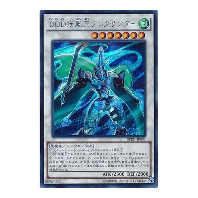 D/D/D Gust King Alexander - SPRG-JP007 - Secret Rare