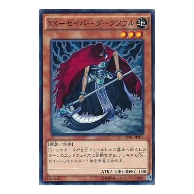 XX-Saber Darksoul - SPRG-JP021 - Nova