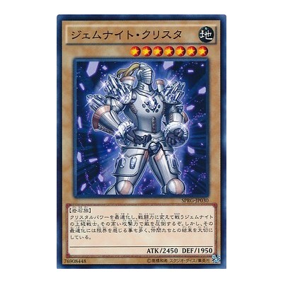 Gem-Knight Crystal - SPRG-JP030 - Nova