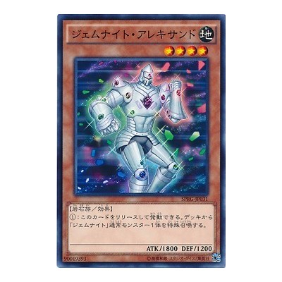 Gem-Knight Alexandrite - SPRG-JP031