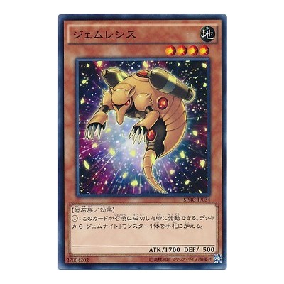 Gem-Armadillo - SPRG-JP034