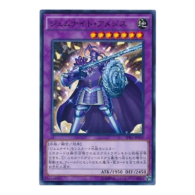 Gem-Knight Amethyst - SPRG-JP039