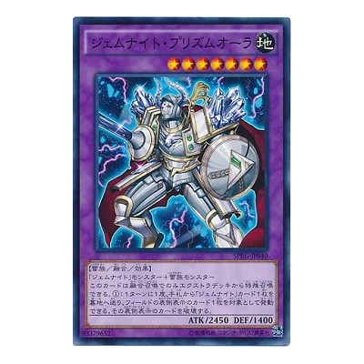 Gem-Knight Prismaura - SPRG-JP040