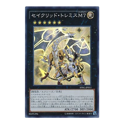 Constellar Ptolemy M7 - SPRG-JP053