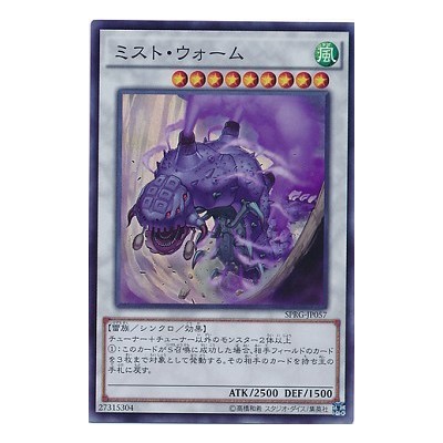 Mist Wurm - SPRG-JP057