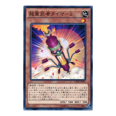 Superheavy Samurai Blowtorch - CORE-JP007 - Nova