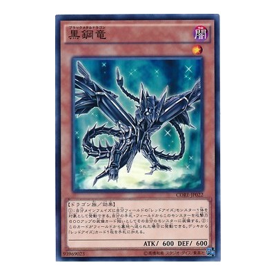 Black Metal Dragon - CORE-JP022