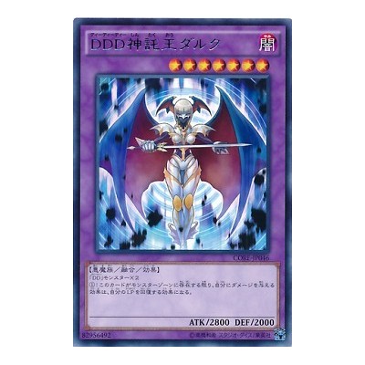 D/D/D Oracle King d'Arc - CORE-JP046