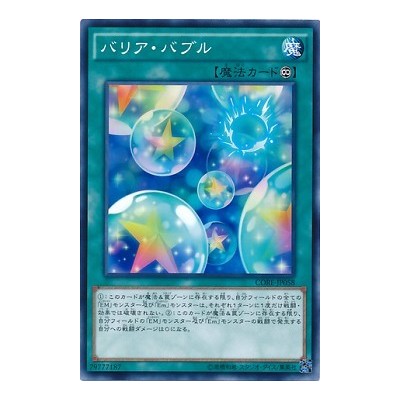 Bubble Barrier - CORE-JP058